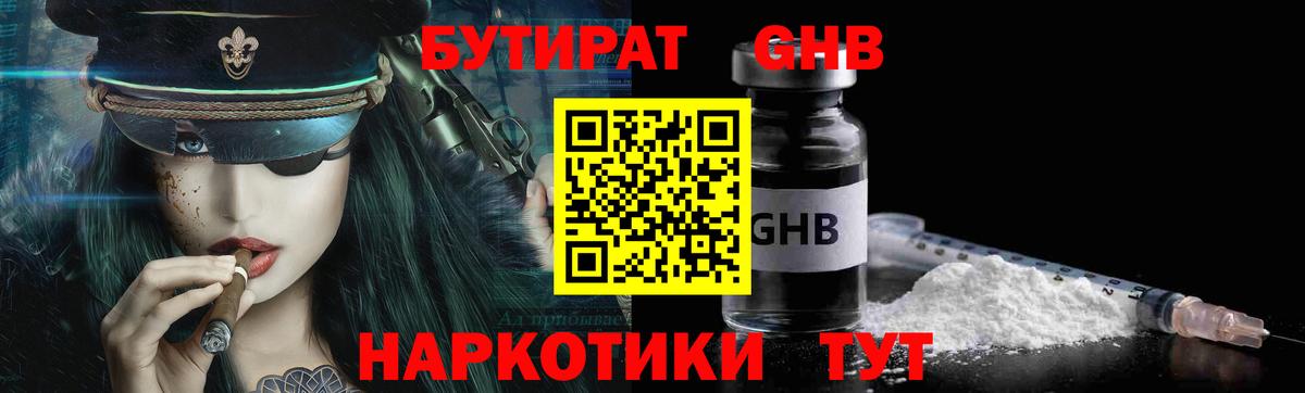 Лесосибирск  Бутират 1.4BDO  Вход с VPN 