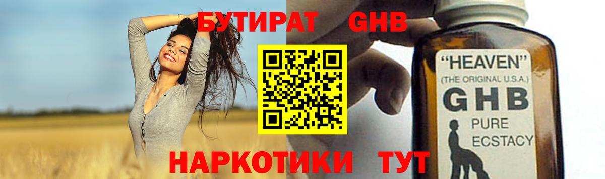 БУТИРАТ оксибутират Лесосибирск
