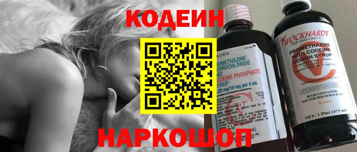 Кодеин напиток Lean (лин) Лесосибирск