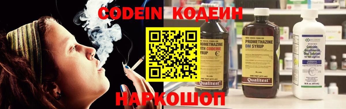 Лесосибирск  Кодеин Purple Drank  Codein напиток Lean (лин)  Вход с VPN 