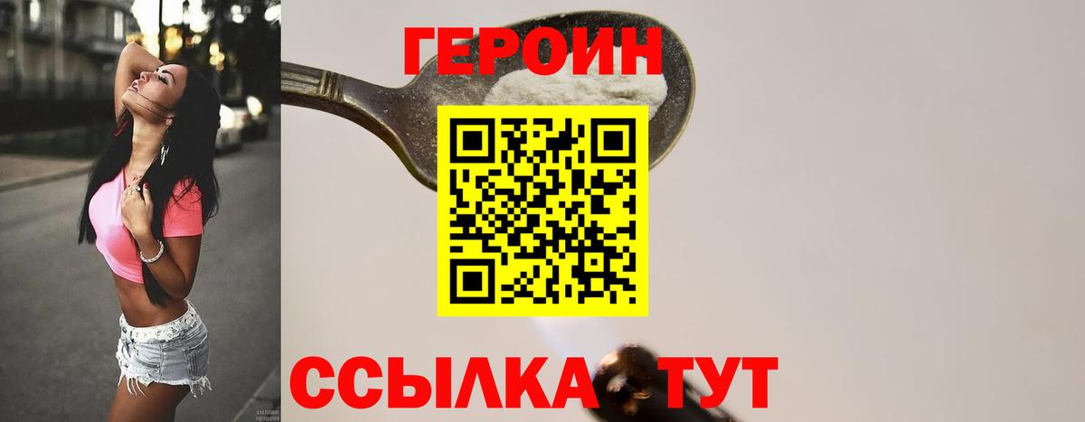 ГЕРОИН белый  Вход с VPN  Лесосибирск 