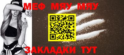 мяу мяу кристалл Заволжье