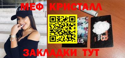 мяу мяу кристалл Заволжье