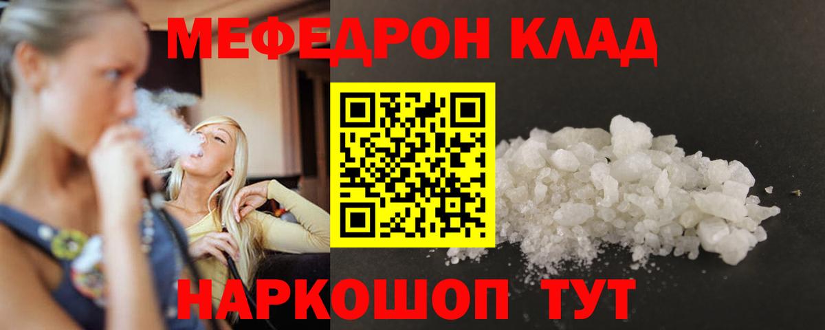 Мефедрон  Вход с VPN  Мефедрон mephedrone  закладки  МЯУ-МЯУ mephedrone  МЯУ-МЯУ  Лесосибирск 
