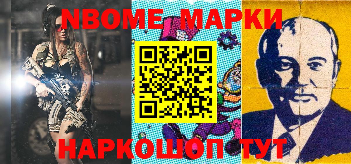 Марки NBOMe  Вход с VPN  Лесосибирск  Наркотические марки 1,8мг 